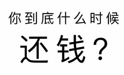 安塞区工程款催收